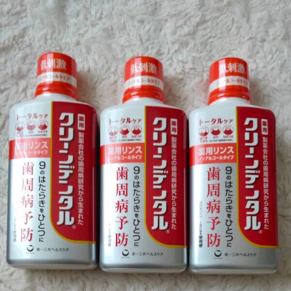 クリーンデンタル 薬用リンス トータルケア ノンアルコールタイプ 医薬部外品 450mL×3