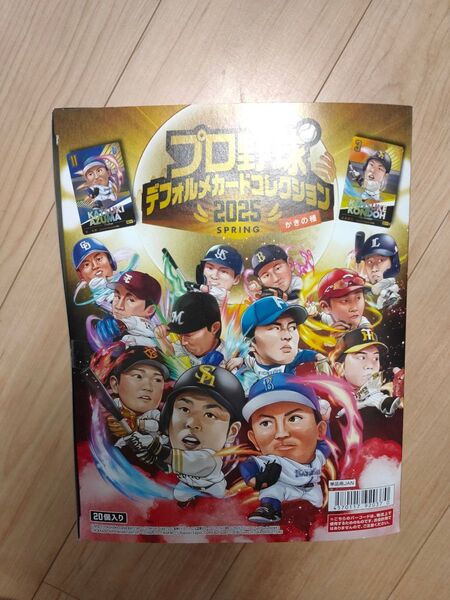 バンダイ(BANDAI) プロ野球デフォルメカードコレクション2025SPRING かきの種 20個 BOX