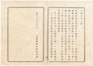 N20060451○長野県布達 明治10年〇内務省地方物産多寡等取調 農産物の普通物産表明治9年分差出指示 数量通価のみ取調苦しからず 長野県権令