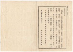 N20060446○太政官布告 明治10年○新銀行紙幣一円札を製造 従前紙幣と取交ぜ国立銀行へ交付し発行を命ず 太政官三条実美 長野県 和本古書古