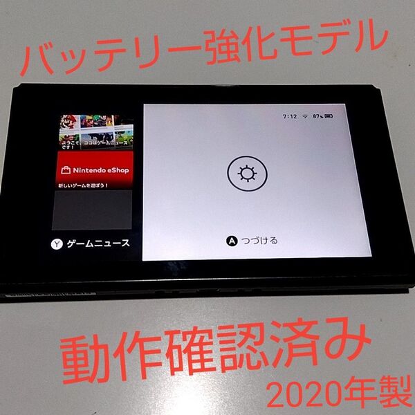 Nintendo switch 本体のみ 動作OK 2020年製 バッテリー強化版 任天堂 ニンテンドースイッチ
