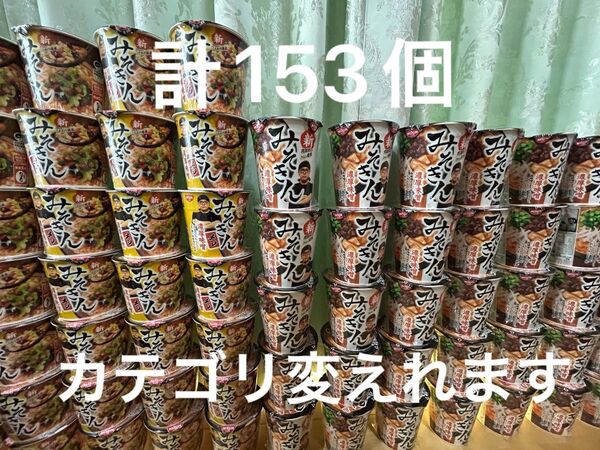 みそきん88個みそきんめし65個