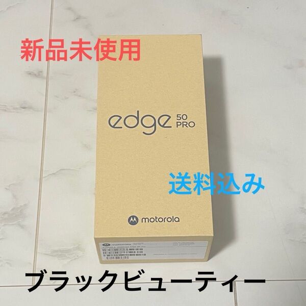 【新品未使用】Motorola モトローラ SIMフリース motorola edge 50 pro 12GB/256GB