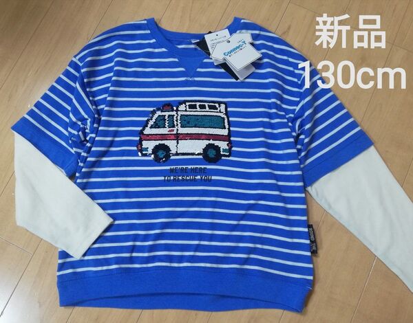新品 ボーダー 重ね着 救急車 消防車 長袖カットソー ロンT ブルー 130cm スパンコール レスキュー