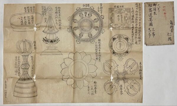 「御請来 秘密道具図」写図 1枚|真言宗 高野山 弘法大師空海 密教 和本