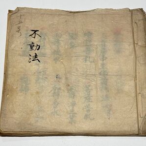 「不動法」明治二年写 1冊|真言宗 高野山 弘法大師 空海 密教 和本 仏教書