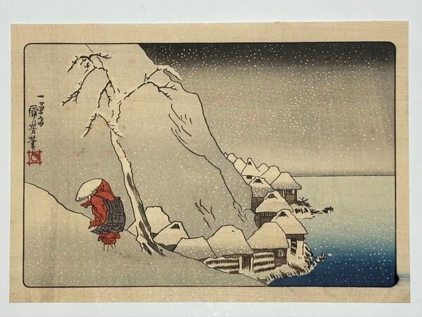 歌川国芳画「佐州塚原雪中高祖御一代略図」日蓮 復刻浮世絵 木版刷り 1枚|木版画