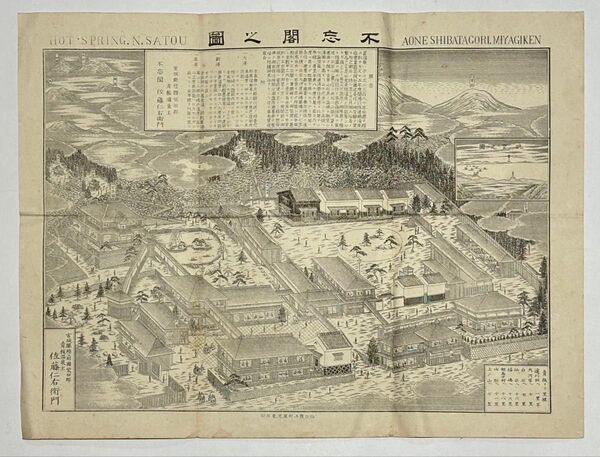 「不忘閣之図」宮城県陸前国柴田郡 青根温泉 佐藤仁右衛門刊 石版1枚|古地図