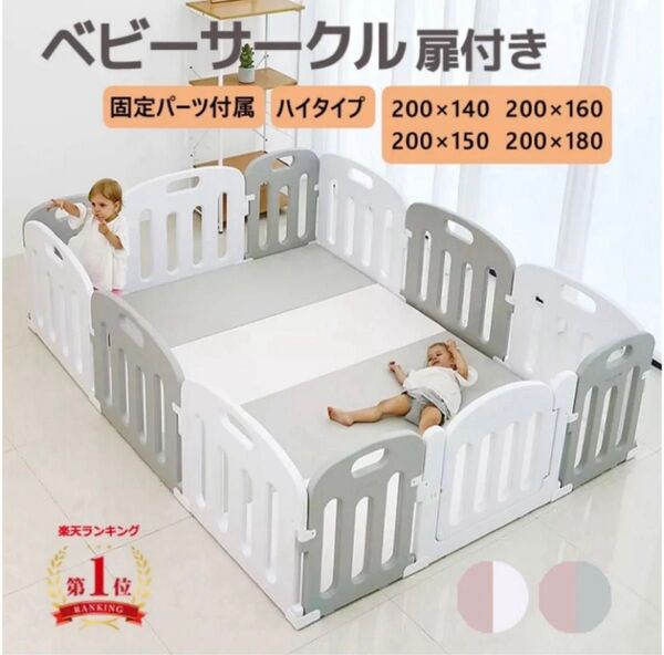 最安値お値下げベビーサークル 14枚 ハイタイプ ドア付き ベビーゲート 200×180 ベビーゲート キッズ ベビーフェンス