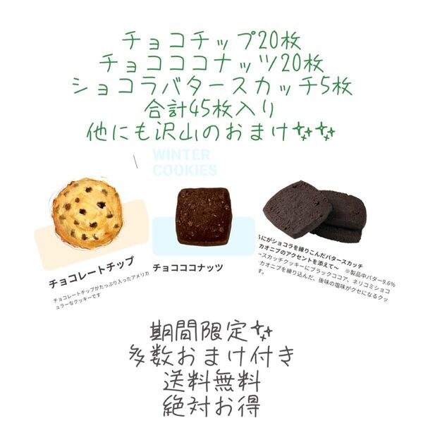 ステラおばさんチョコチップクッキー45枚+豪華なおまけ付き!絶対お得 クッキーのおまけを沢山、付けます!!