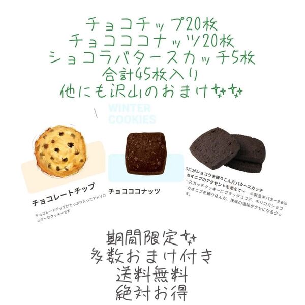 ステラおばさんチョコチップクッキー45枚+豪華なおまけ付き!絶対お得 クッキーのおまけを沢山、付けます!!