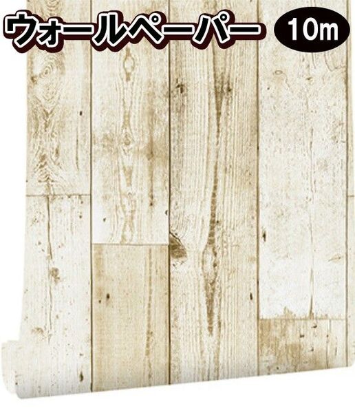 ウォールペーパー 木 リメイクシート 壁紙シート DIY 壁紙シール ビンテージ おしゃれ 北欧 オシャレ 白 ホワイト 木目