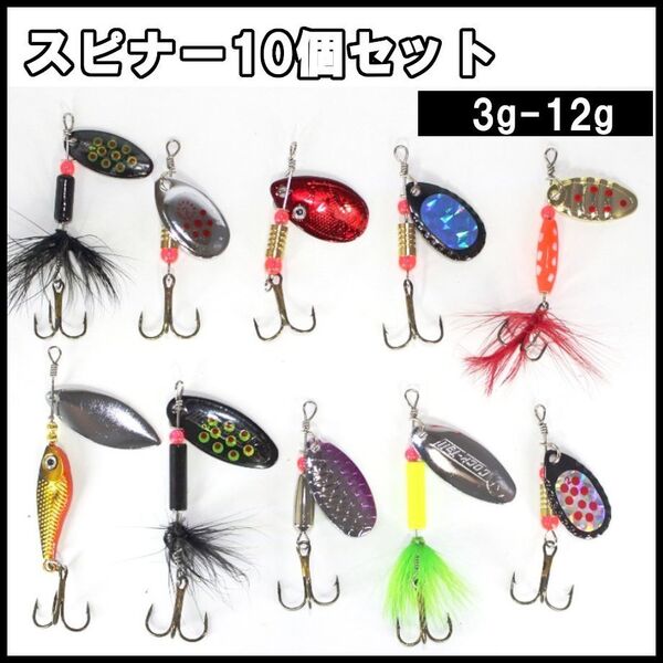スピナー 10個セット ルアー エリアトラウト 渓流 ケース付き トラウト 管理釣り場 エリア ニジマス イワナ バス釣り ヤマメ
