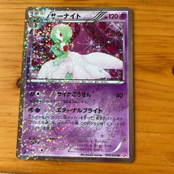 ポケモンカード サーナイト 010/020 U