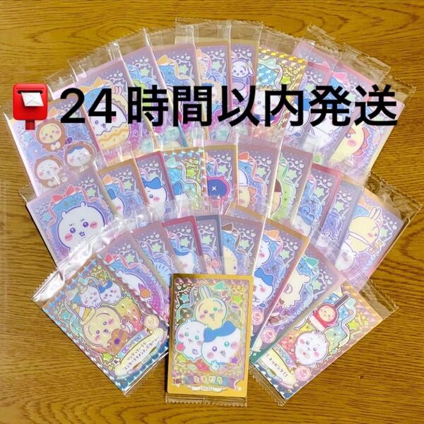 ちいかわ ウエハース ラッキーカードコレクション 全30種類 コンプリート