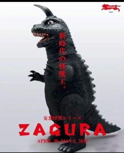未開封 tigermark タイガーマァク ザグラ ゴジラ GODZILLA hxs izumonster ソフビ