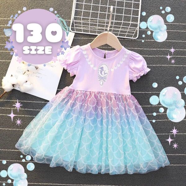 新品未使用 130 子供服 マーメイド ワンピース ドレス プリンセス 女の子 キッズ マーメイド ディズニー コスプレ