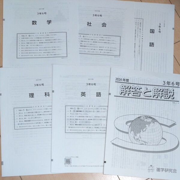 進学研究会 2024年度3年 国語、数学、理科、社会、英語 テストと解答・解説