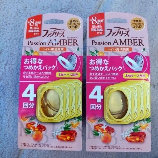 ファブリーズ トイレ用消臭剤 パッションアンバー 4回分 2個