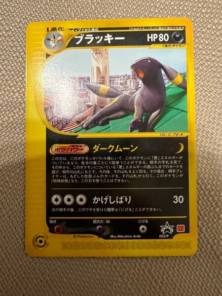 ポケモンカード ブラッキー マック プロモ