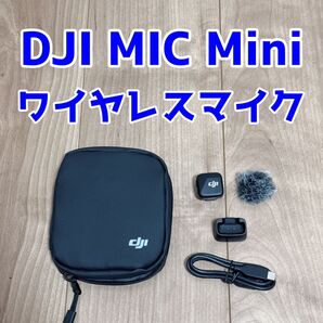 DJI Mic Mini トランスミッター