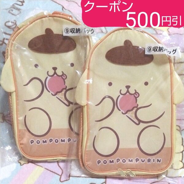 クーポン500円引 2点セット サンリオ 当りくじ ポムポムプリン 収納バッグ