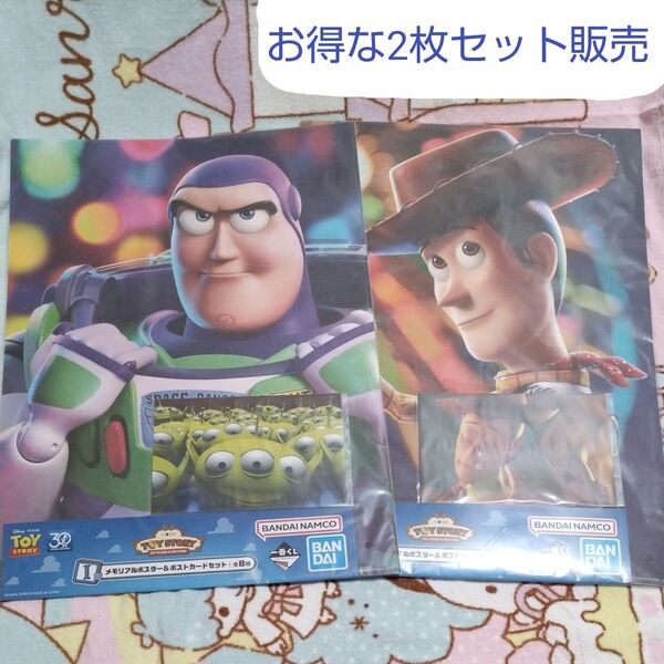 バズ ウッディ 2枚セット 一番くじ トイストーリー 30years&beyond メモリアルポスター & ポストカードセット