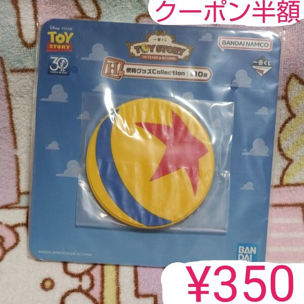 クーポン350円 ピクサーボール柄 コースター H賞 便利グッズコレクション トイストーリー 30years 一番くじ 新品