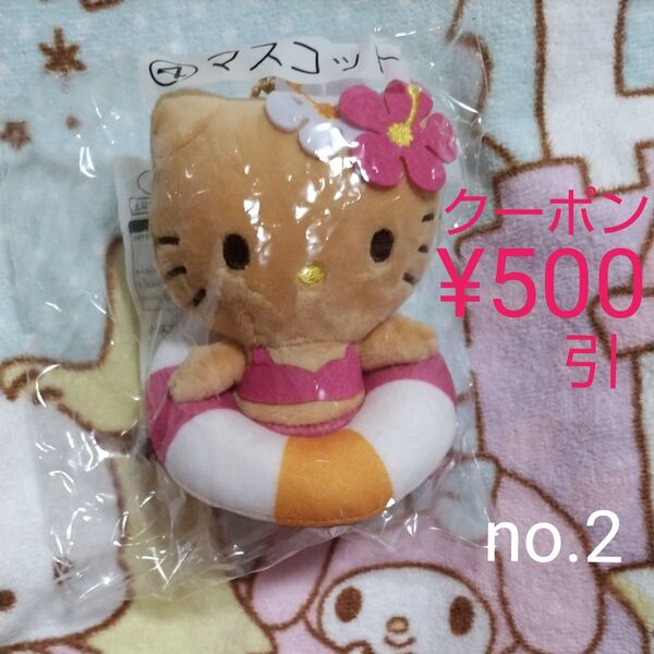 2 クーポン500円引 新品 日焼けキティ ④ マスコット サンリオ ハローキティ 当りくじ HelloKitty Sanrio
