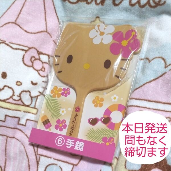 日焼けキティ 手鏡 ミラー サンリオ 当りくじ Sanrio ハローキティ HelloKitty 新品未開封