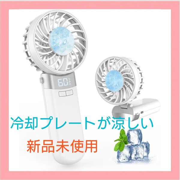 ハンディファン 冷却プレート アロマ対応 携帯扇風機 充電式USB扇風機 3段階風量調節 Type-C急速充電
