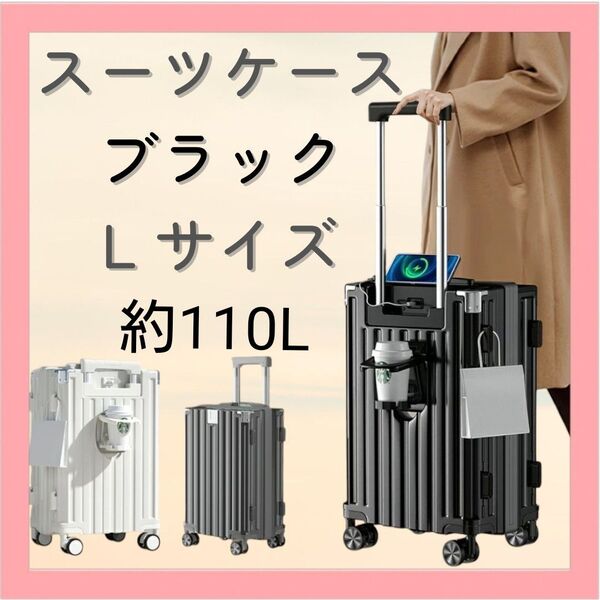 【月末セール】 キャリーケース スーツケース キャリーバッグ Lサイズ 軽量 静音 大容量 旅行 USBポート カップホルダー