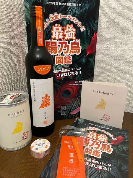 クーポン使用で47000円!6/2まで 新政 頒布会2025 第一弾 茜孔雀 食べる陽乃鳥 箱・ノベルティなどフル完備 入手困難