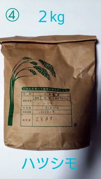 岐阜県産 ハツシモ 精米 2kg 農家直送