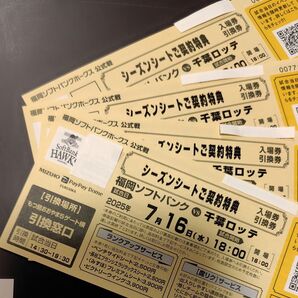 7月16日 福岡ソフトバンクホークス×千葉ロッテ 入場券 引換券 4枚