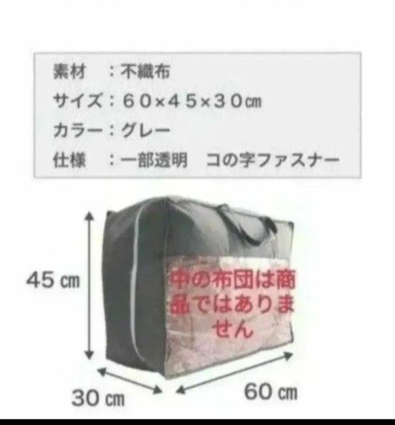 布団収納袋(圧縮するタイプではありません)サイズ:縦60cm×横30cm×高さ45cm