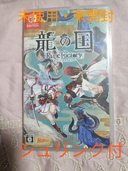 未使用・未開封【Switch】 龍の国 ルーンファクトリー 楽天ブックス限定特典 クラリス衣装「セルフィアスタイル(ドルチェ)」