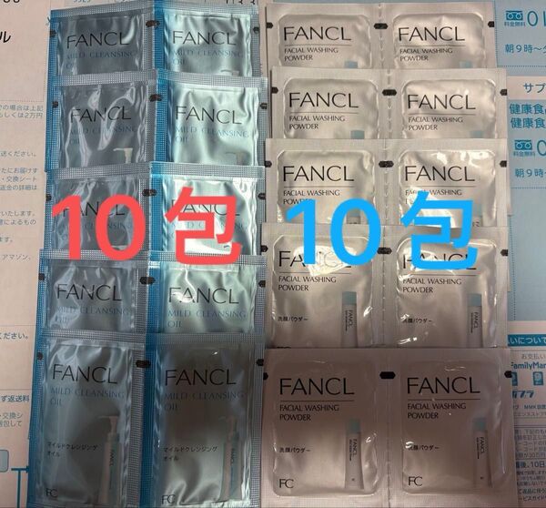 新品未開封☆FANC☆ファンケル☆洗顔パウダーB☆マイルドクレンジングオイルe☆セット