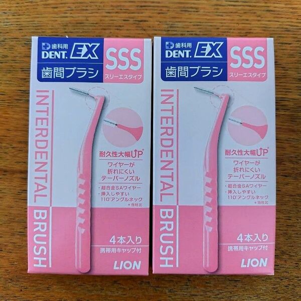LION DENT.EX 歯間ブラシ SSS (4本入り)2箱