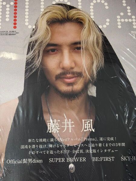 新品 未読 MUSICA(ムジカ) 2025年 07 月号 表紙 特集 藤井風