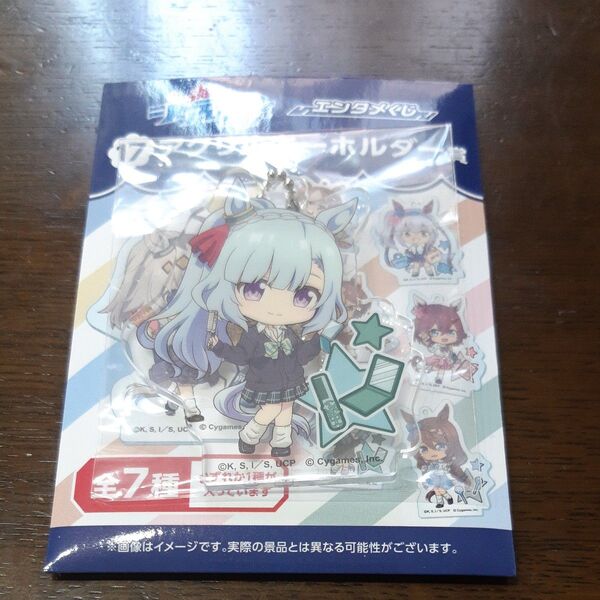 ウマ娘 シンデレラグレイ エンタメくじ アクリルキーホルダー賞 メジロアルダン