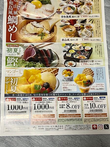 和食のさと クーポン