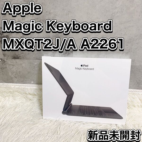 【新品未開封】Apple アップル 純正 Magic Keyboard 11インチ用 日本語 MXQT2J/A A2261