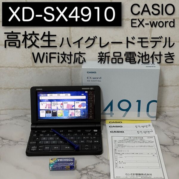 美品 高校生モデル XD-SX4910 CASIO 電子辞書 カシオ EX-word