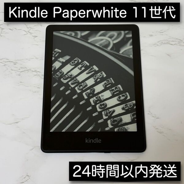 Kindle PaperWhite 第11世代 8GB 広告あり