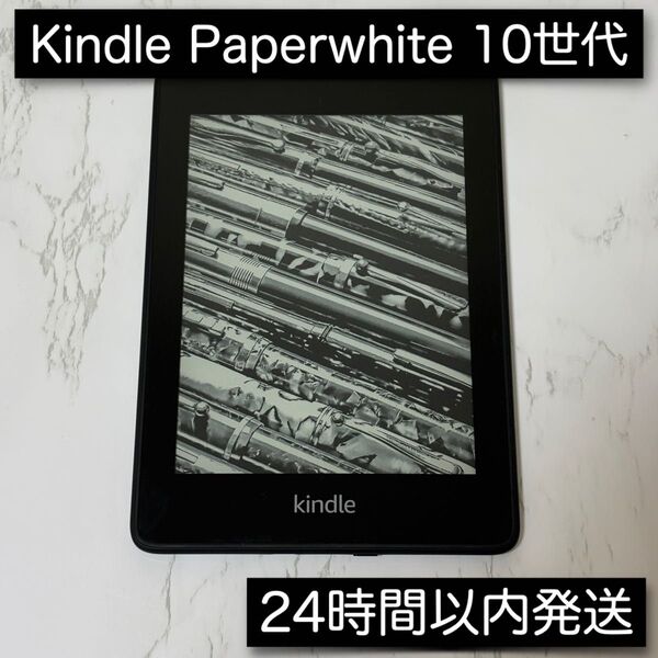 Kindle PaperWhite 第10世代 8GB 広告あり