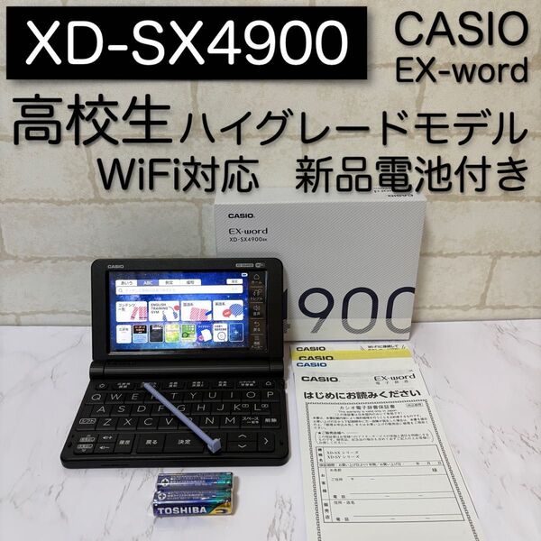 美品 高校生モデル XD-SX4900 CASIO 電子辞書 カシオ EX-word