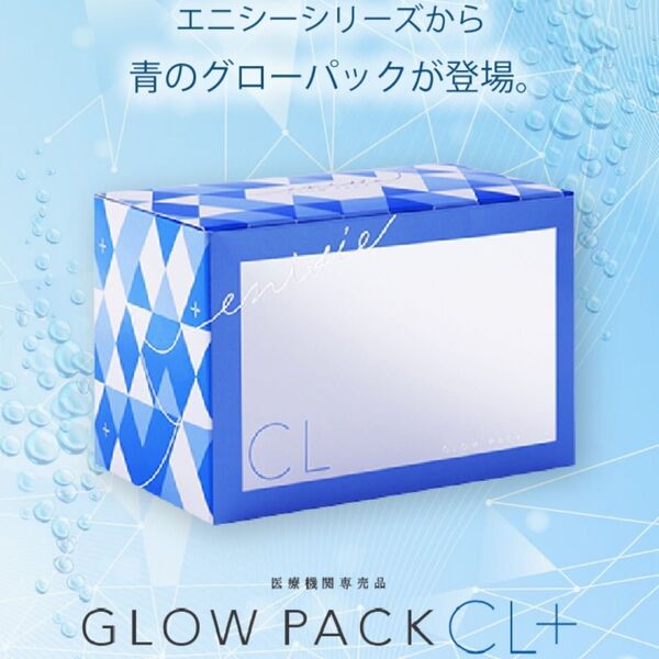 エニシー グローパック CL+ フェイシャルジェルパック 医療機関専売品