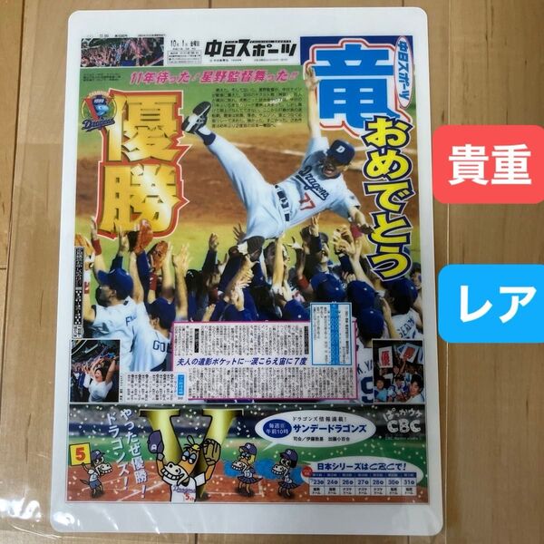 中日ドラゴンズ 1999年リーグ優勝記念 下敷き