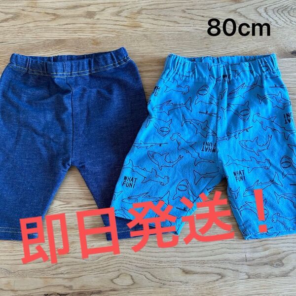 即日発送!ベビーレギンス 2枚セット 80cm